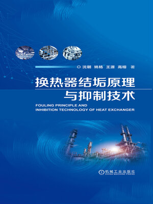 cover image of 换热器结垢原理与抑制技术